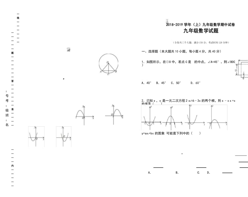 山东省 人教版 2018-2019学年度九年级数学期中测试卷.docx_第1页