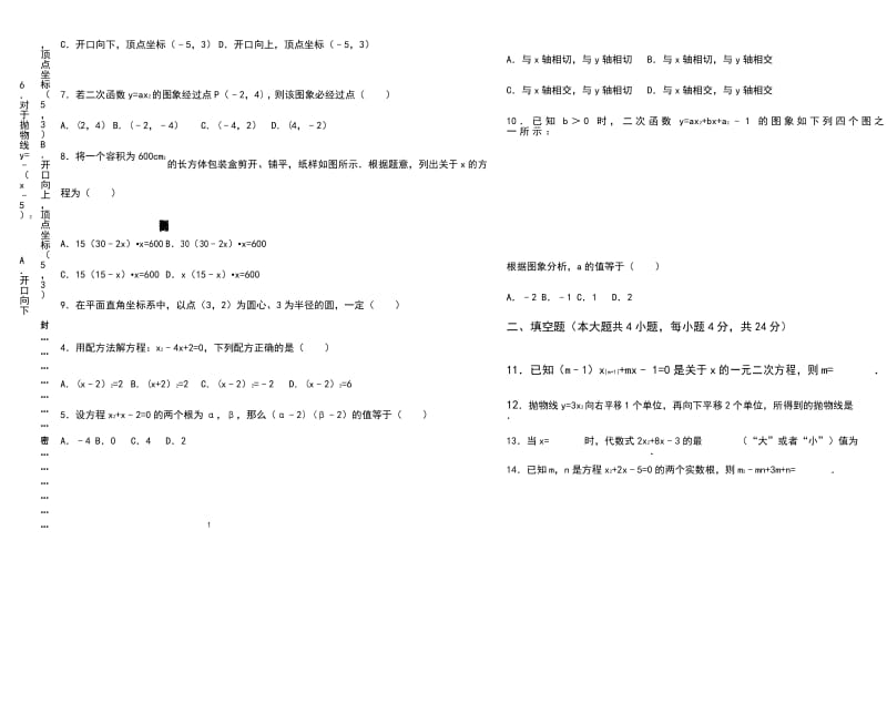 山东省 人教版 2018-2019学年度九年级数学期中测试卷.docx_第2页