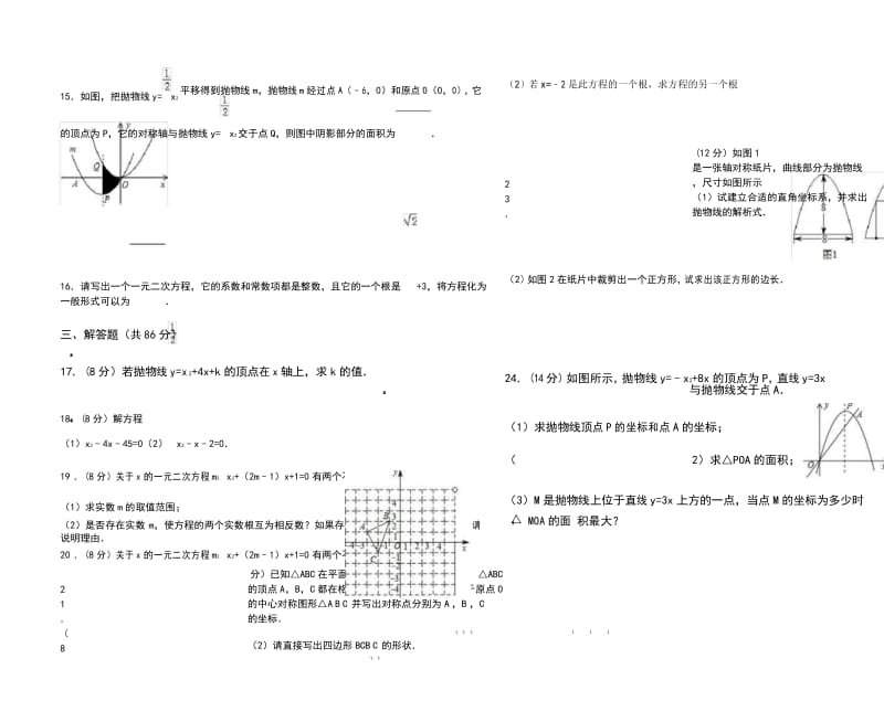 山东省 人教版 2018-2019学年度九年级数学期中测试卷.docx_第3页