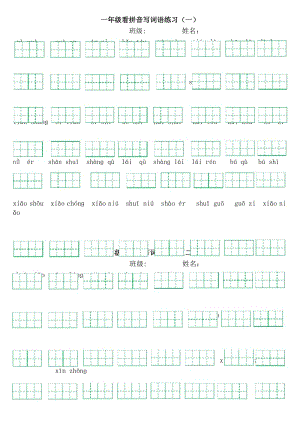 完整word版,部编版一年级上册语文看拼音写词语.docx