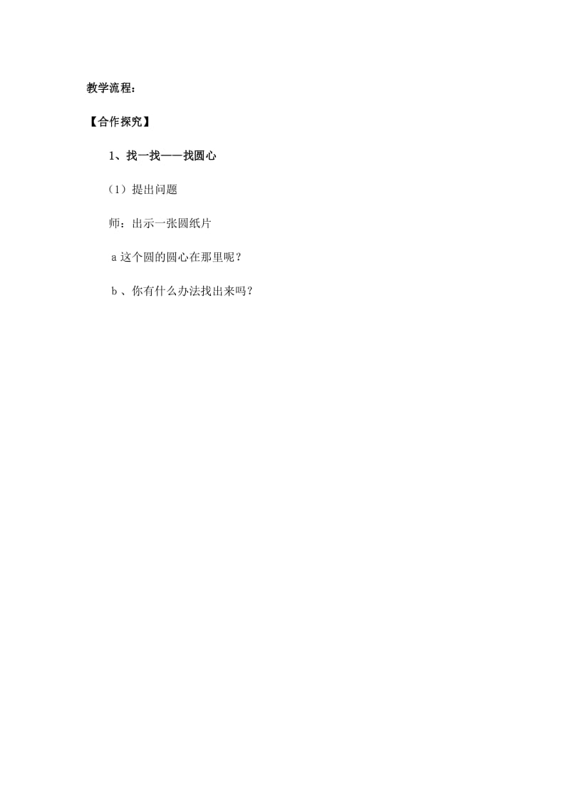 圆的认识(二)教学设计.docx_第2页