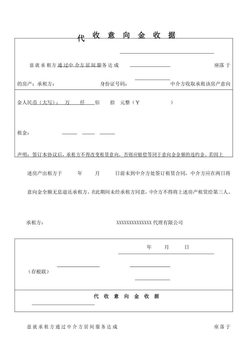 代收意向金收据.docx_第1页