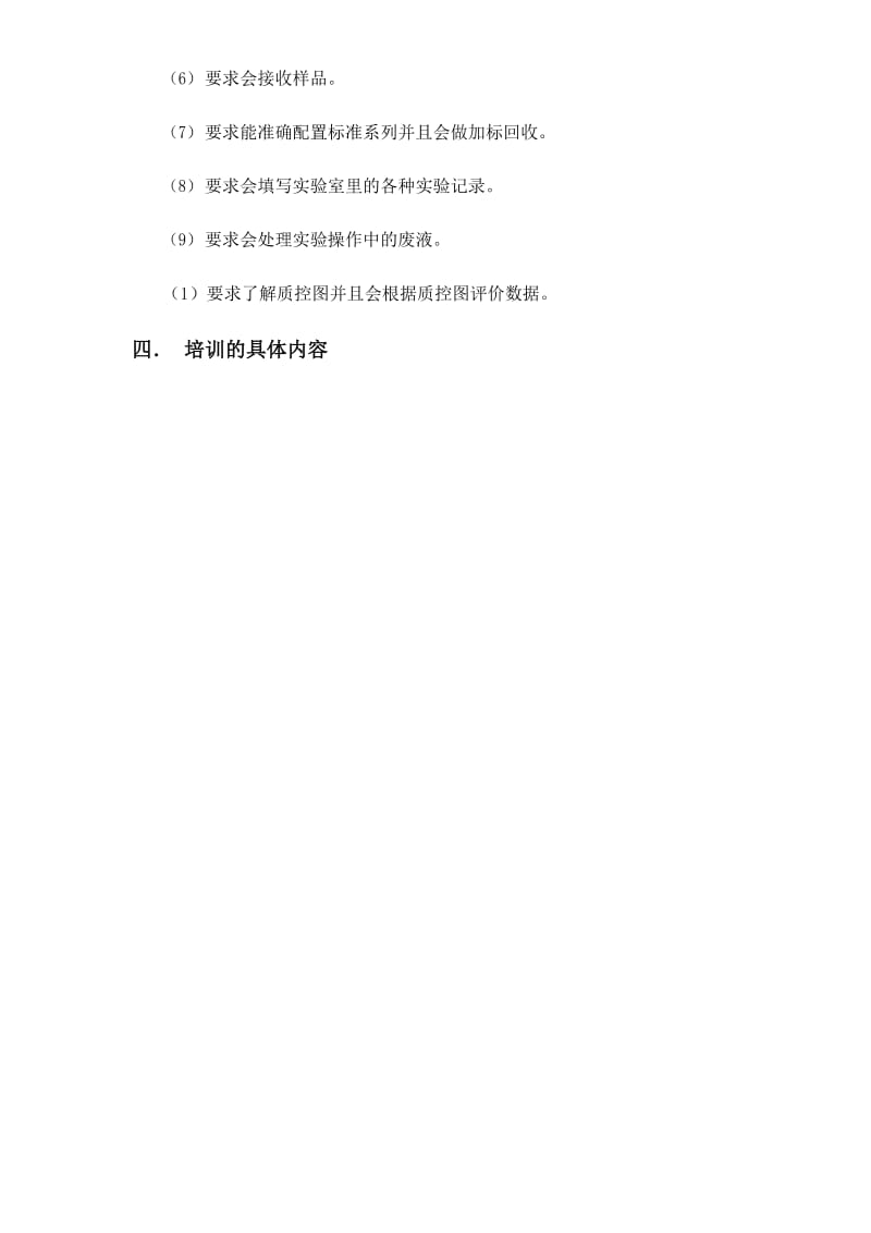 实验室人员培训计划.docx_第2页