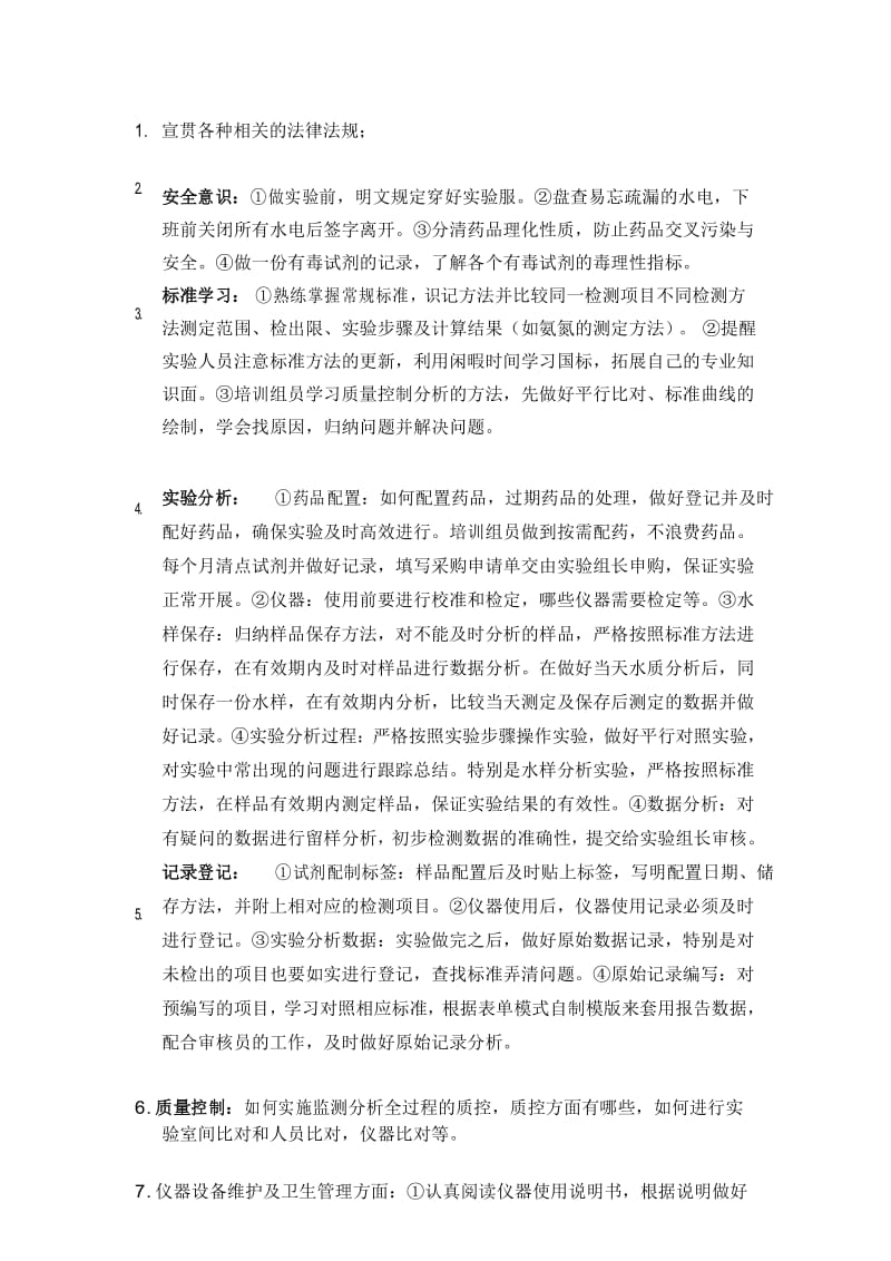 实验室人员培训计划.docx_第3页