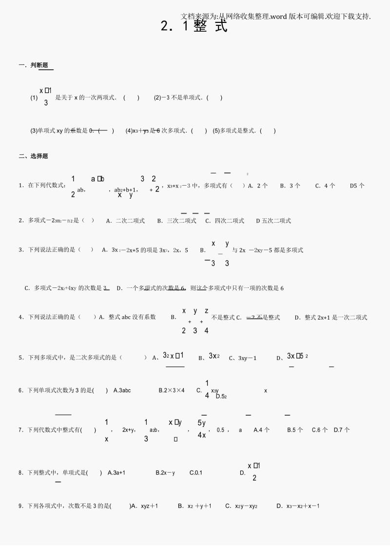 初一数学整式练习题含答案.docx_第1页