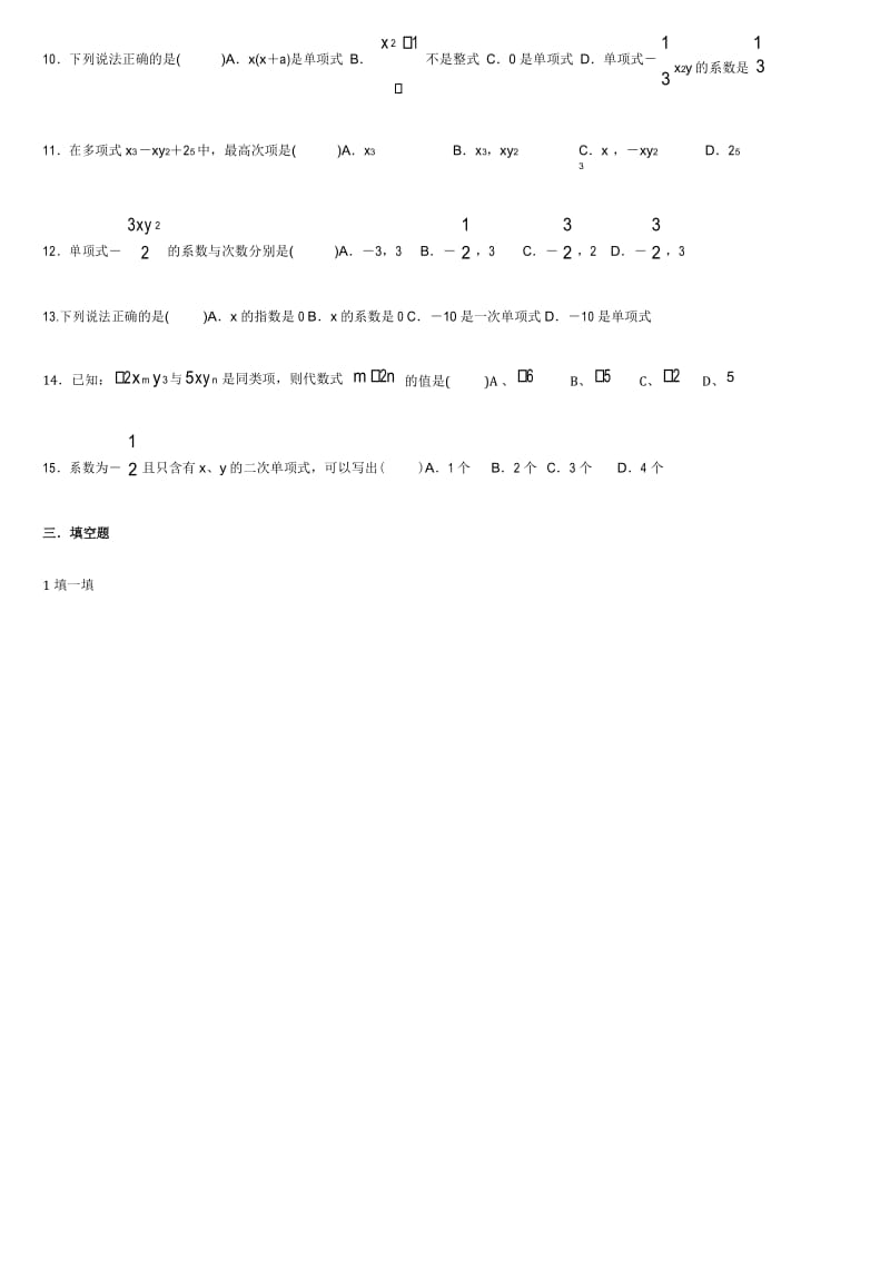 初一数学整式练习题含答案.docx_第2页