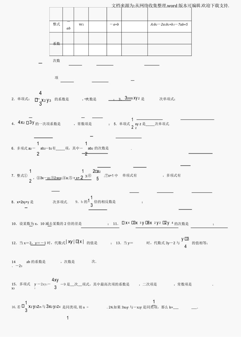 初一数学整式练习题含答案.docx_第3页