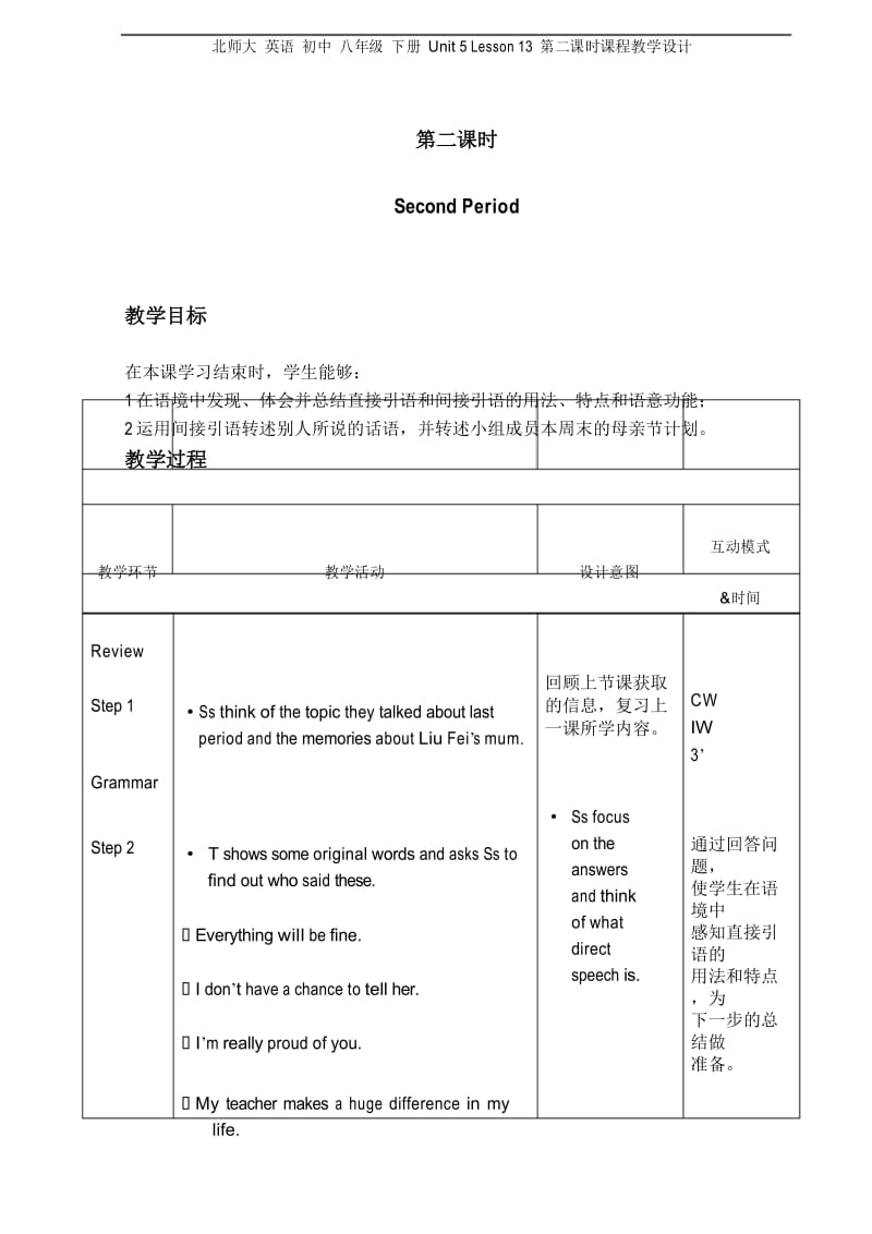 北师大 英语 初中 八年级 下册 Unit 5 Lesson 13 第二课时课程教学设计.docx_第1页