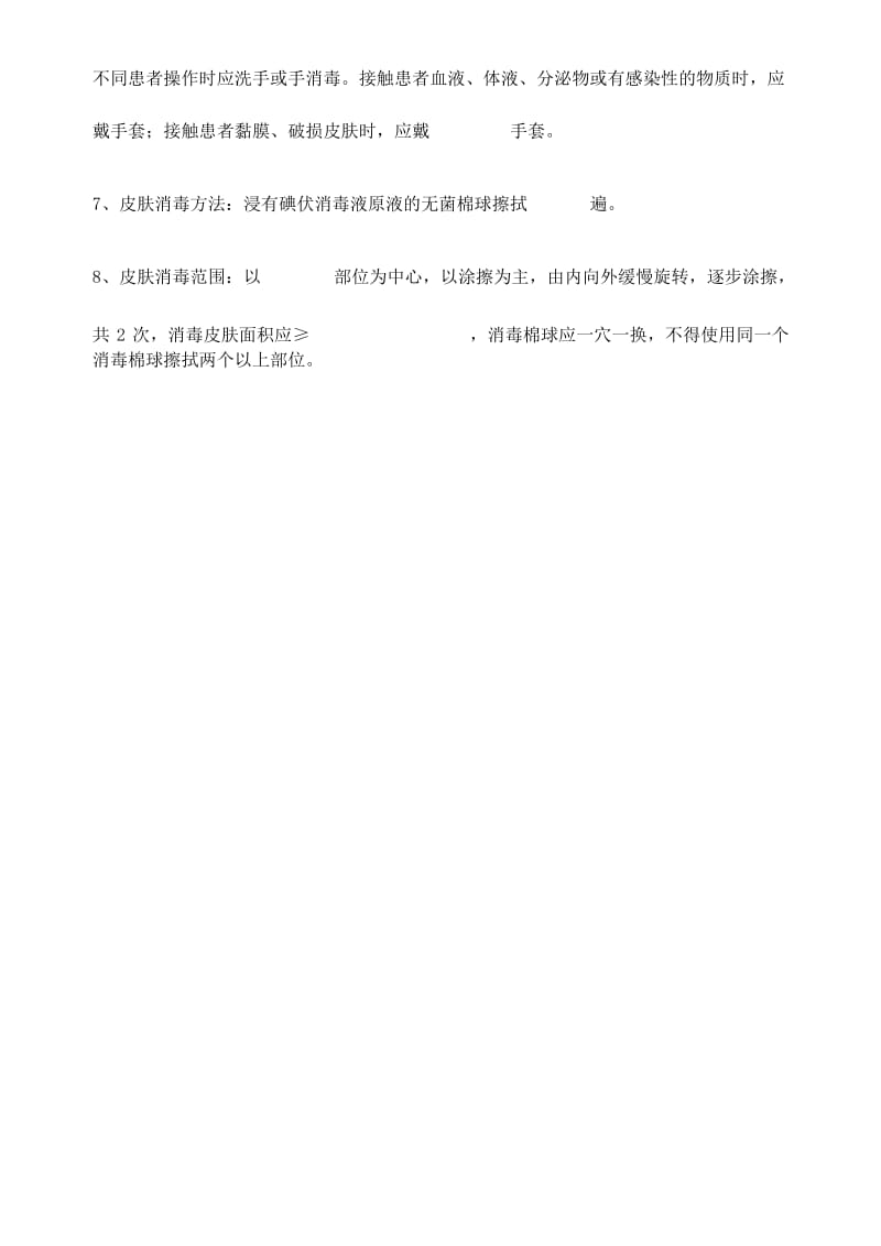 中医医疗技术相关性感染预防与控制指南试题.docx_第2页