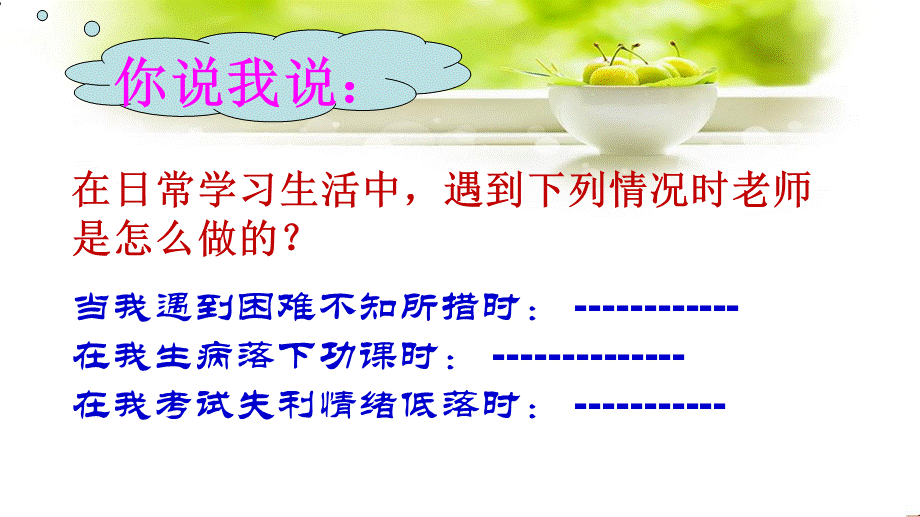 感恩师爱.ppt_第3页