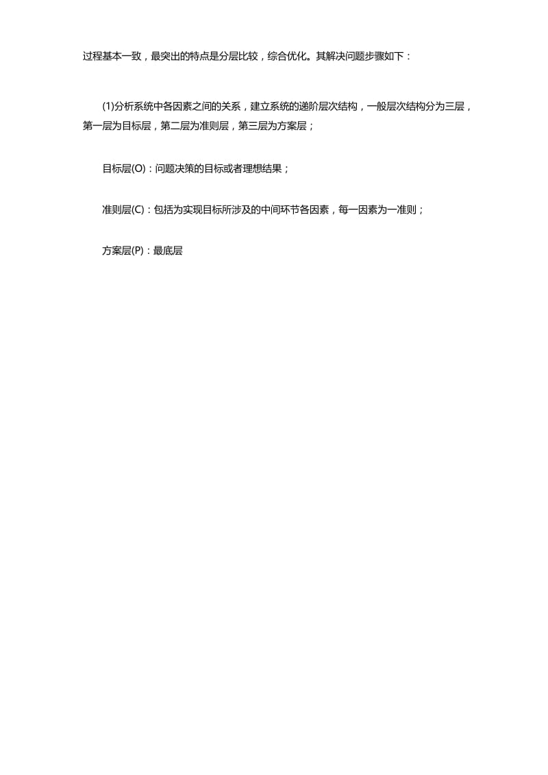 评价模型.docx_第2页