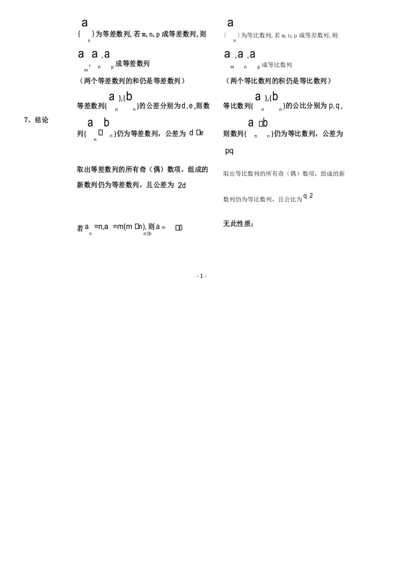 数列知识点所有性质总结.docx_第2页