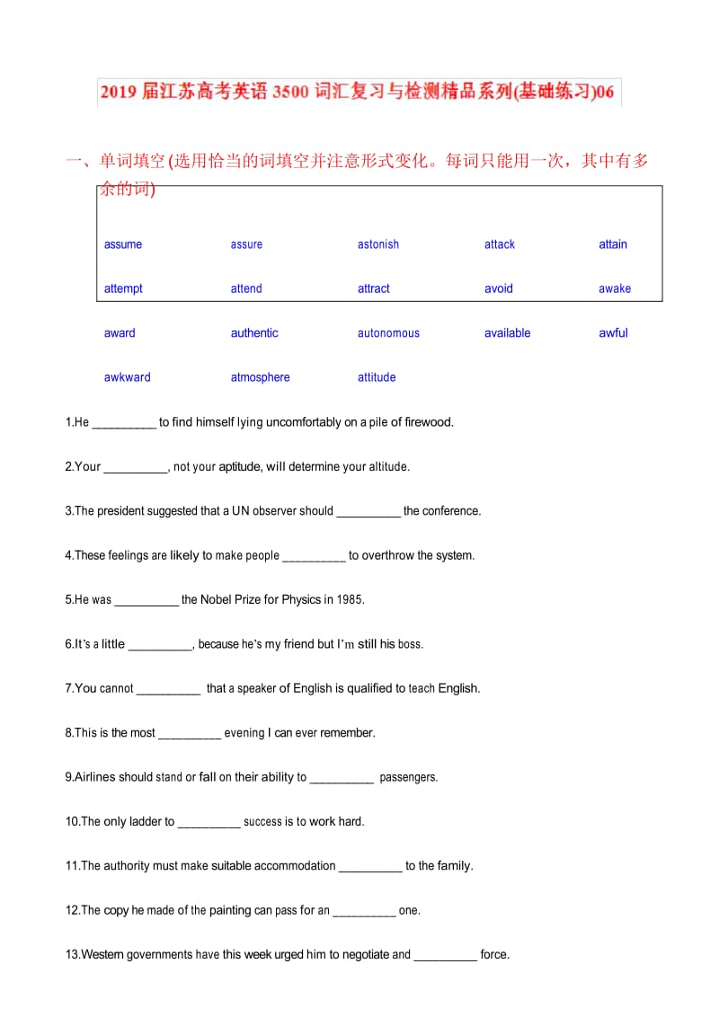 基础练习062019届江苏高考英语3500词汇复习与检测原卷版.docx_第1页