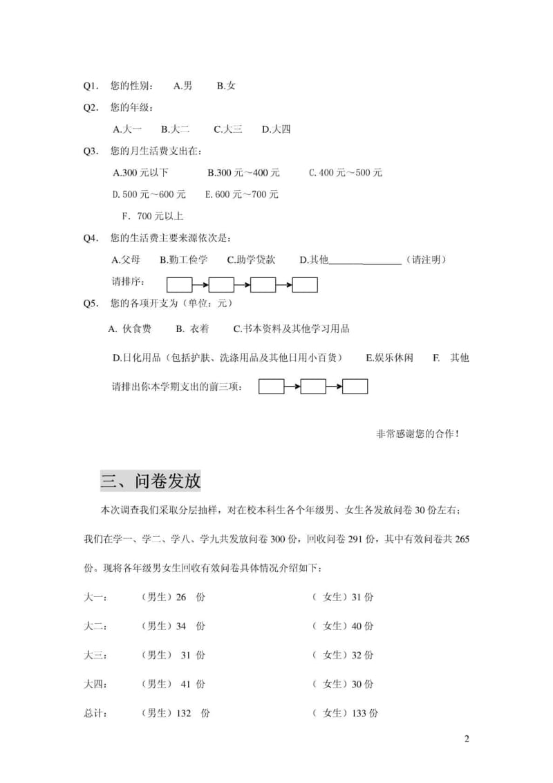 统计学调查报告样本.doc_第2页