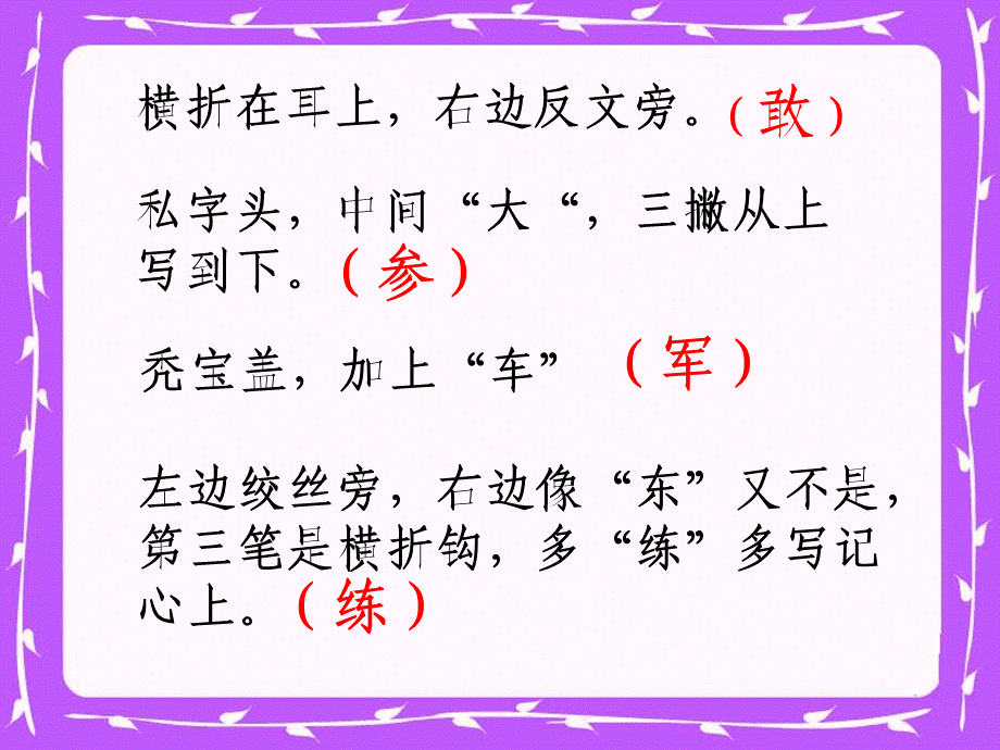 苏教版小学语文第二册《蘑菇该奖给谁》课件.ppt_第3页