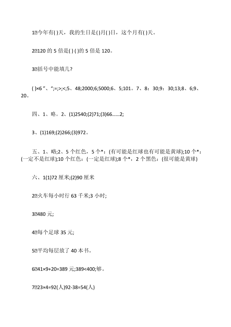 沪教版小学三年级学生数学上册试卷.docx_第3页