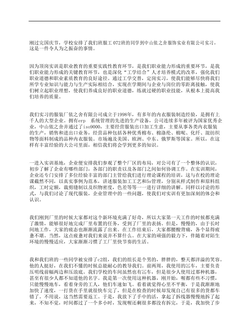 服饰公司实习报告.docx_第1页