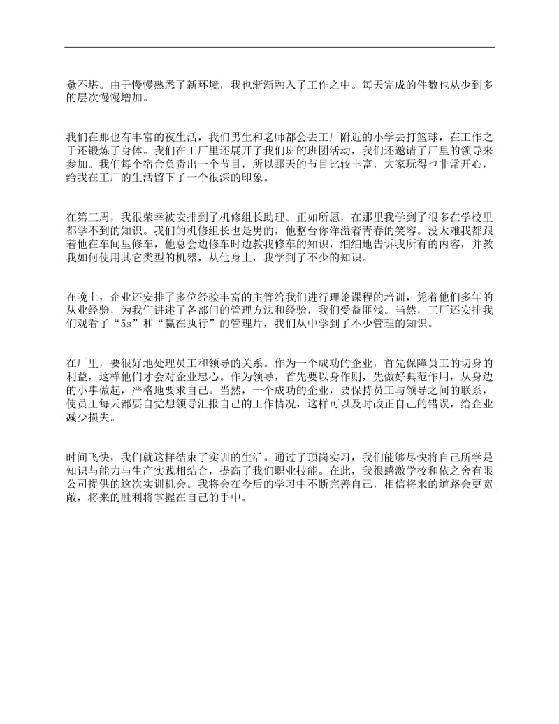 服饰公司实习报告.docx_第3页