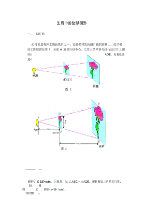 生活中的位似图形.docx