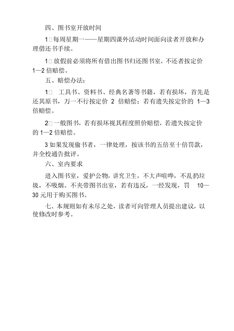 中小学学校图书借阅制度.docx_第3页