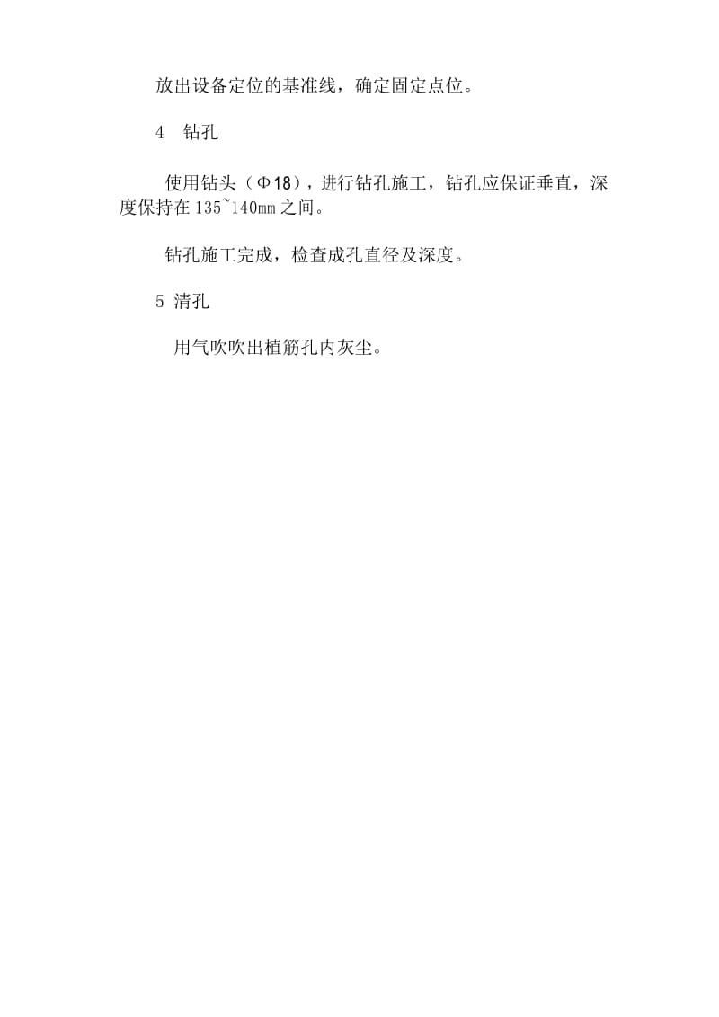 化学锚栓施工工艺.docx_第2页