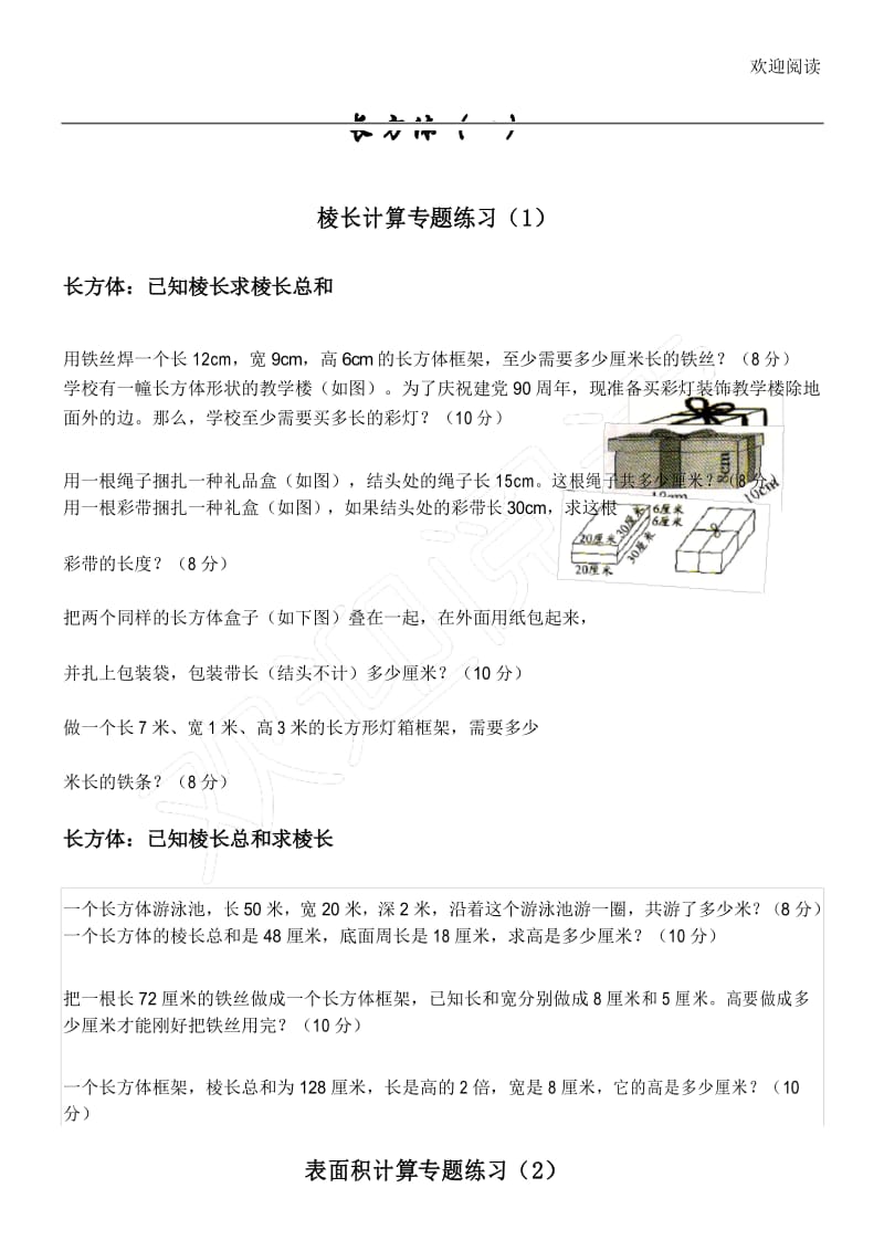 (完整版)北师大版五年级数学下册长方体(一)专题.docx_第1页