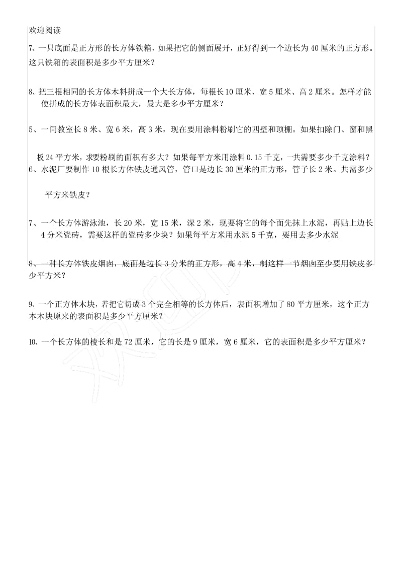 (完整版)北师大版五年级数学下册长方体(一)专题.docx_第3页