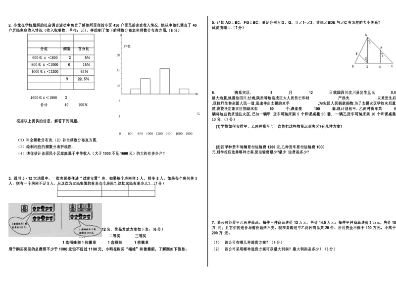 七年级下册数学期末试卷人教版【精编】.docx_第3页