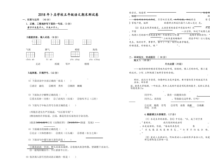 【苏教版】2018年小学语文五年级下册期末检测试卷(2).docx_第1页