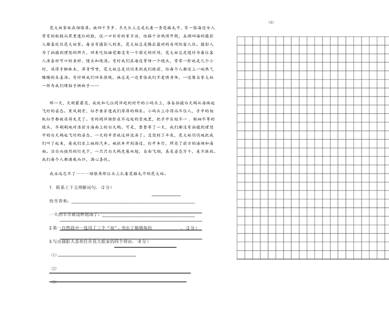 【苏教版】2018年小学语文五年级下册期末检测试卷(2).docx_第3页