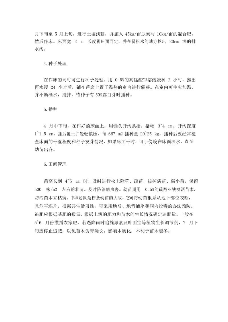 柠条撒播施工技术.docx_第3页