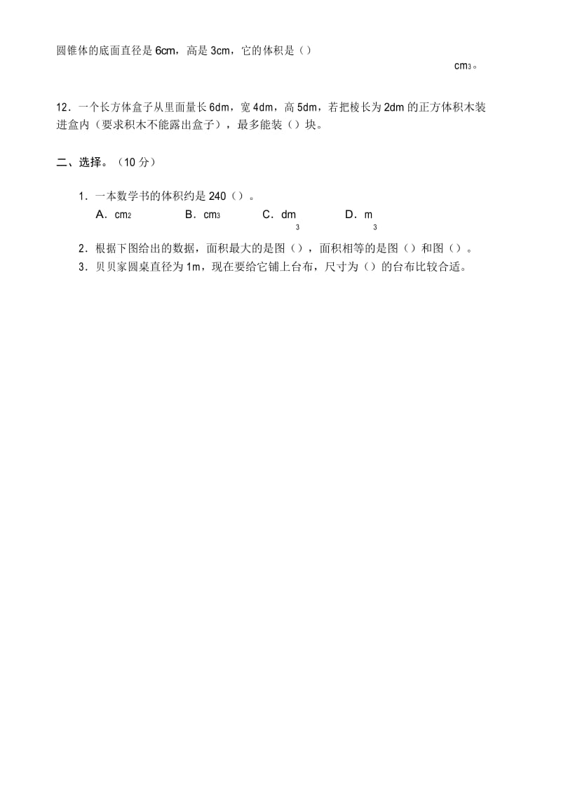 小升初数学模拟试题面积与体积.docx_第2页