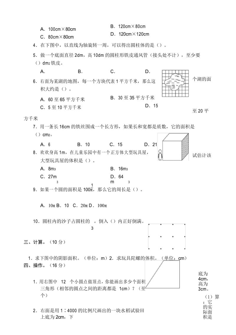 小升初数学模拟试题面积与体积.docx_第3页