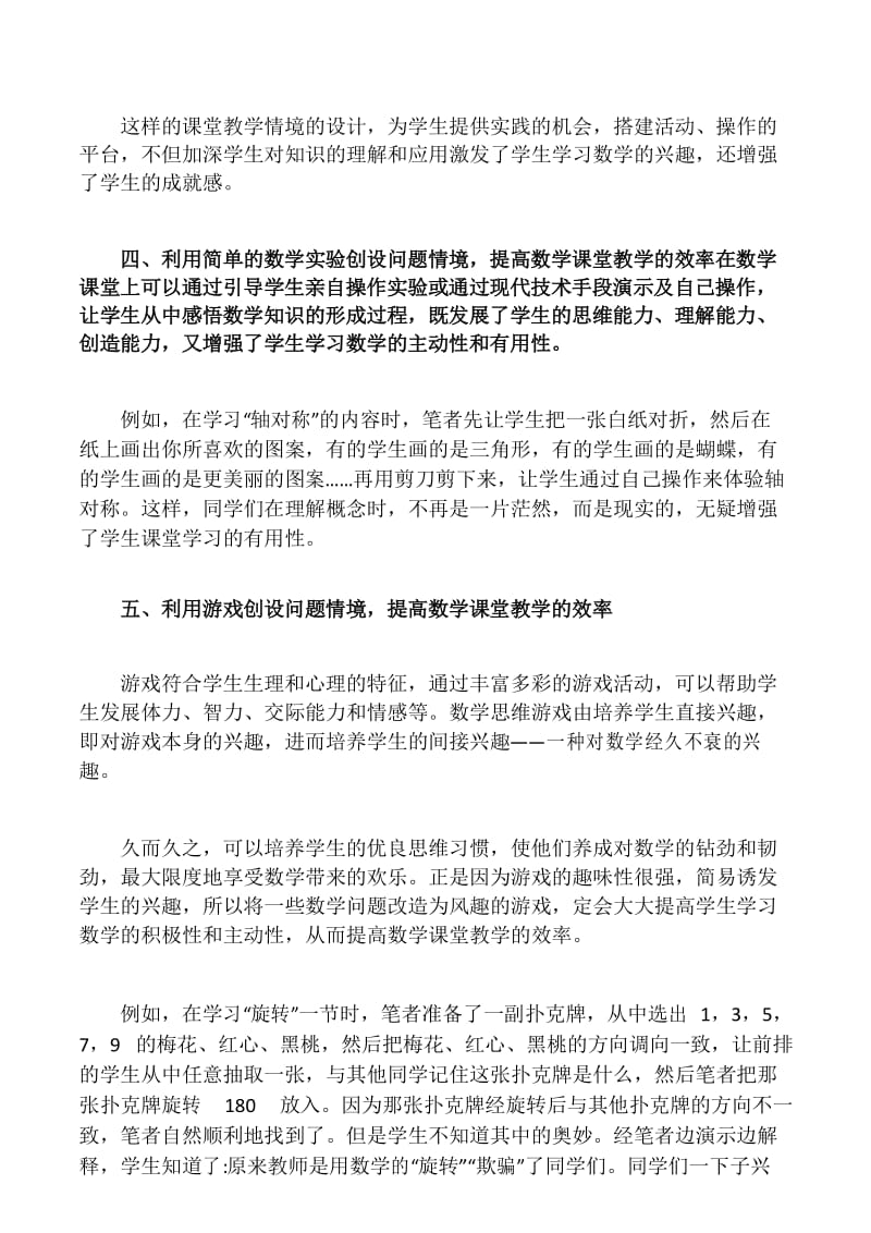 初中数学教学中如何创设有效的问题情境.docx_第3页