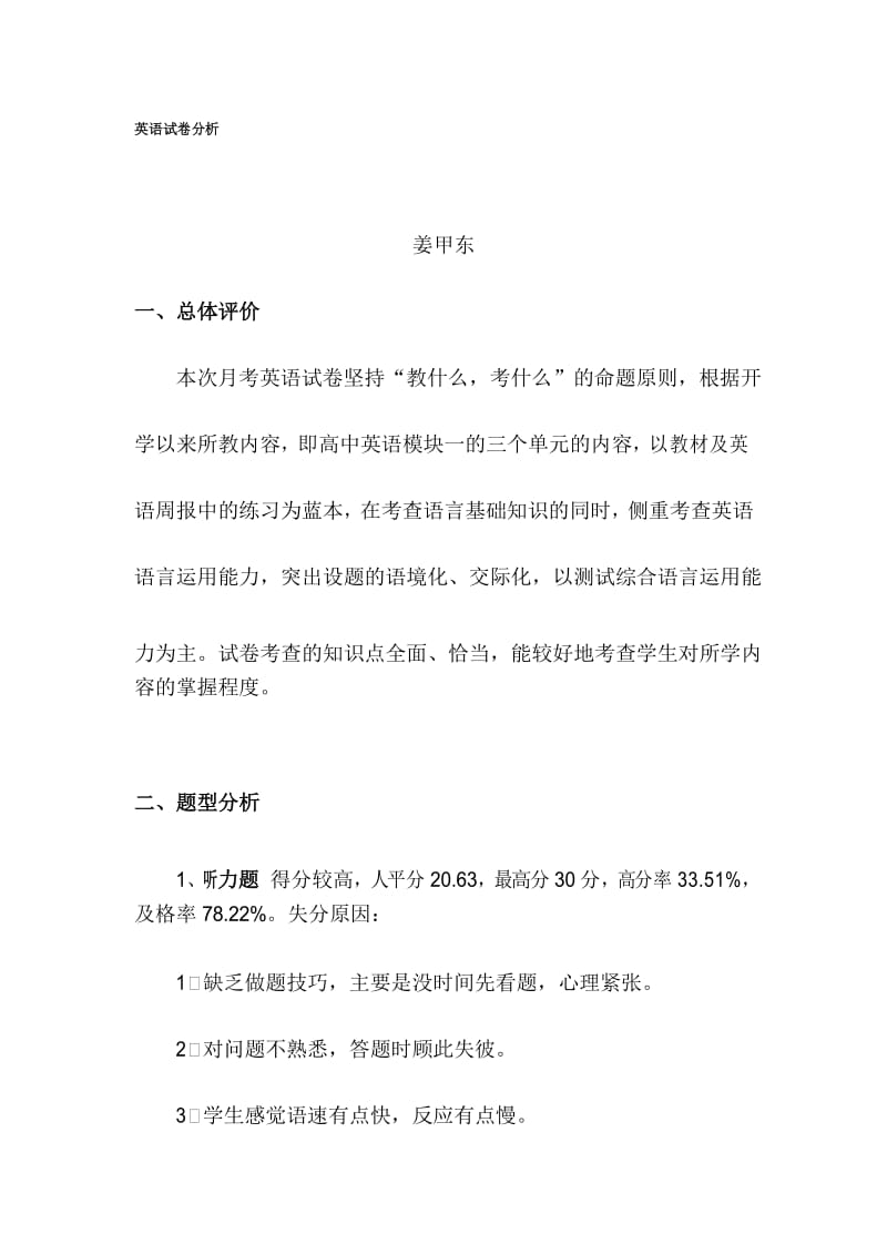 高一英语月考试卷分析.docx_第1页