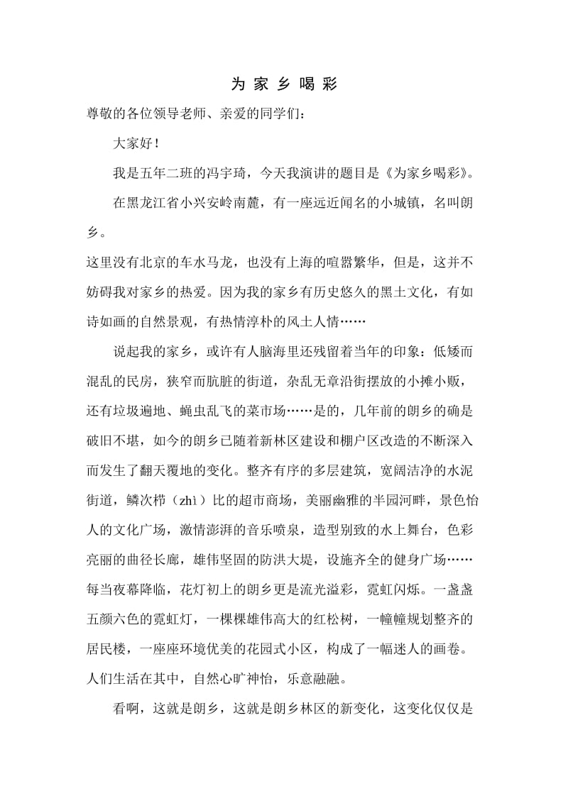 为家乡喝彩.doc_第1页