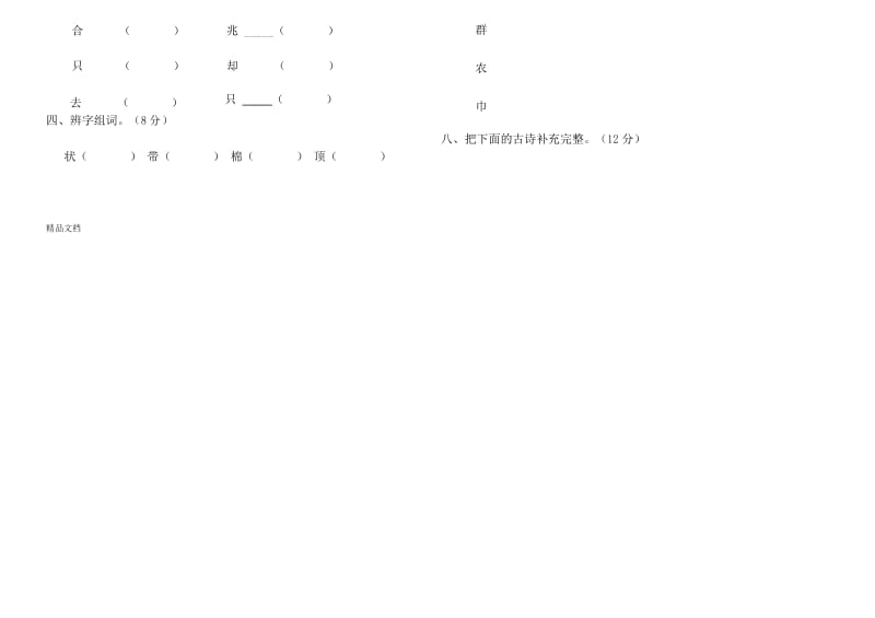 最新部编版二年级语文上册第一二单元测试卷.docx_第2页