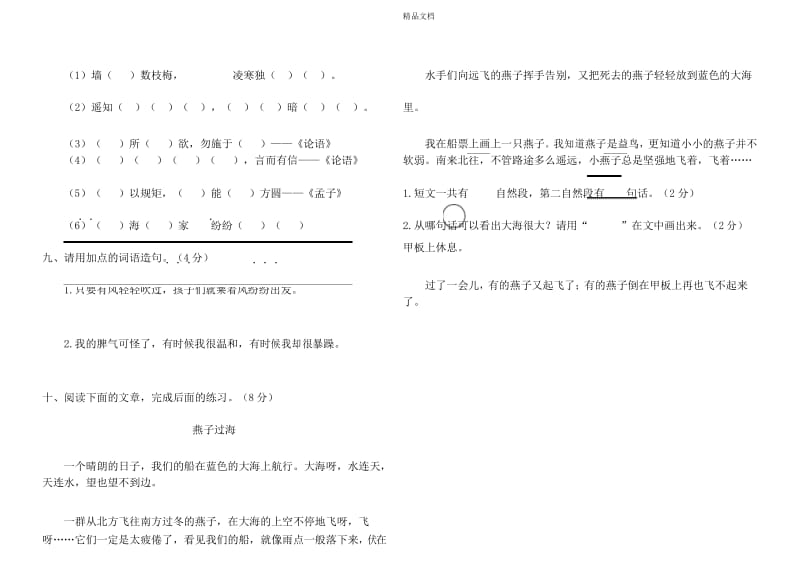 最新部编版二年级语文上册第一二单元测试卷.docx_第3页