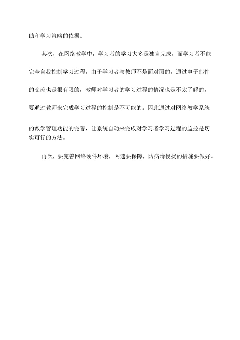 网络培训的优点与缺点, 如何营造良好的网络学习环境.docx_第3页