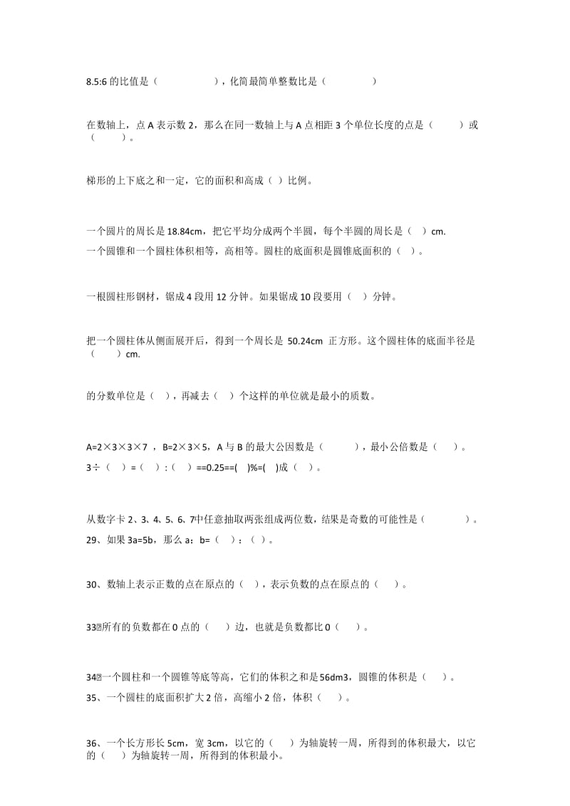 人教版小学数学毕业考试难题.docx_第3页