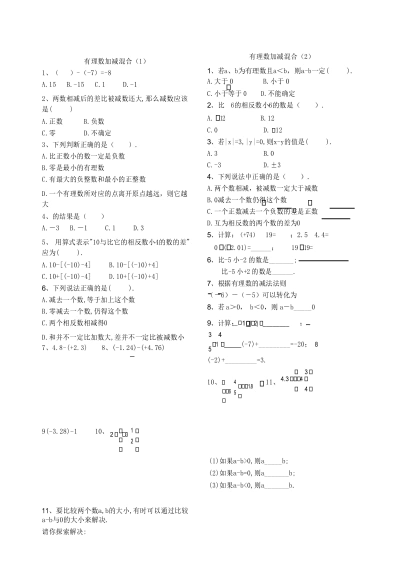 北师大七年级上册有理数加减混合运算练习.docx_第1页