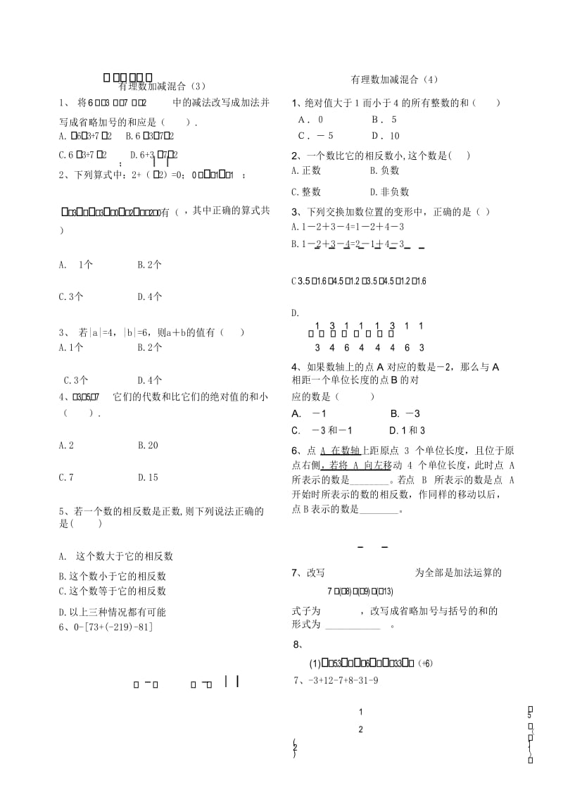 北师大七年级上册有理数加减混合运算练习.docx_第3页