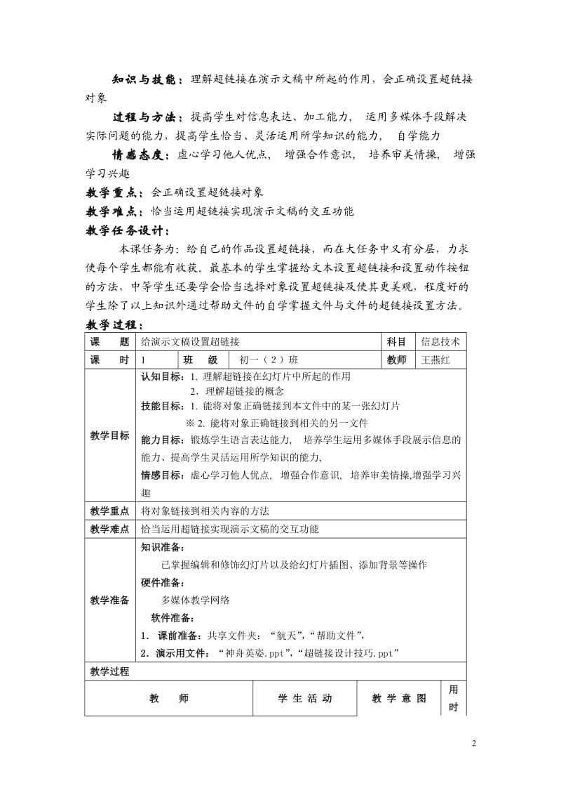 《给演示文稿设置超链接》教学设计.doc_第2页