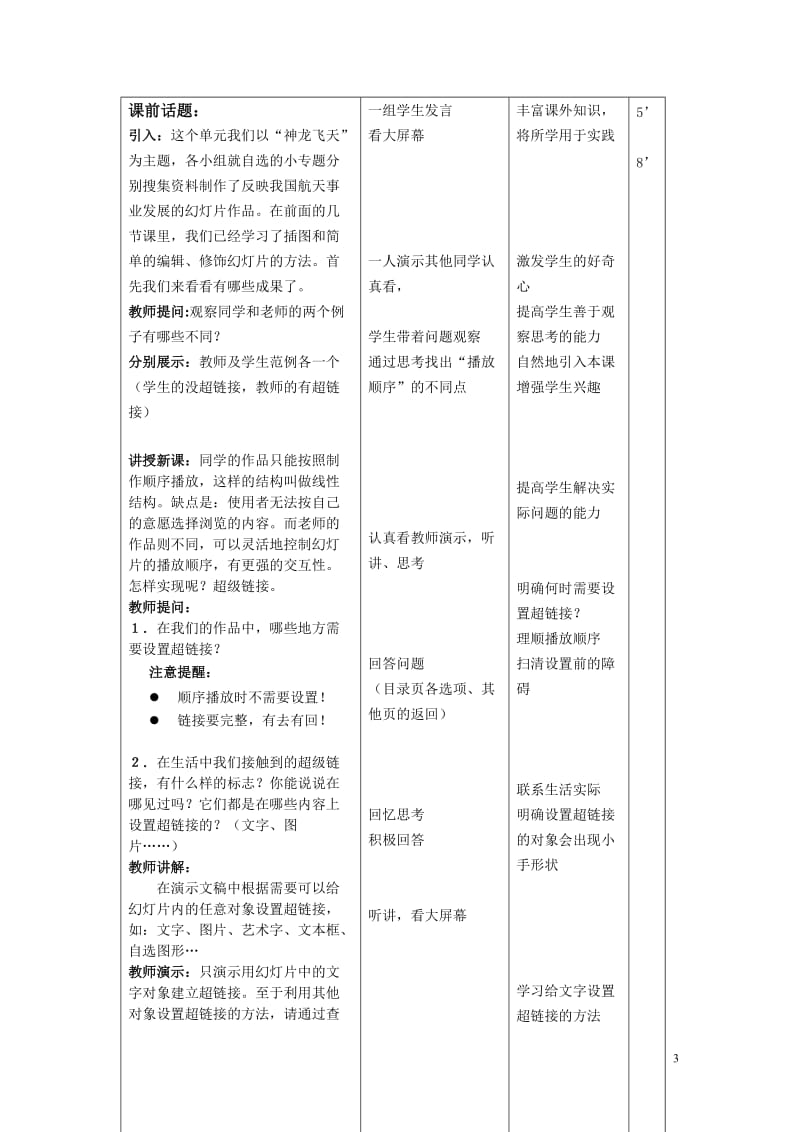 《给演示文稿设置超链接》教学设计.doc_第3页