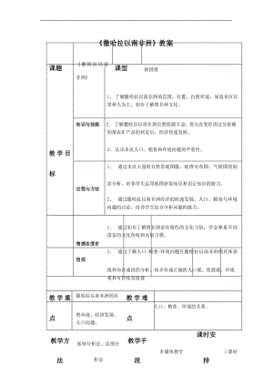 七年级地理下册精品教案 《撒哈拉以南非洲》教案3.docx