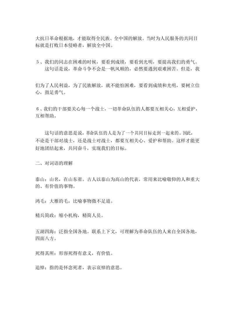 《为人民服务》词句解析.docx_第3页