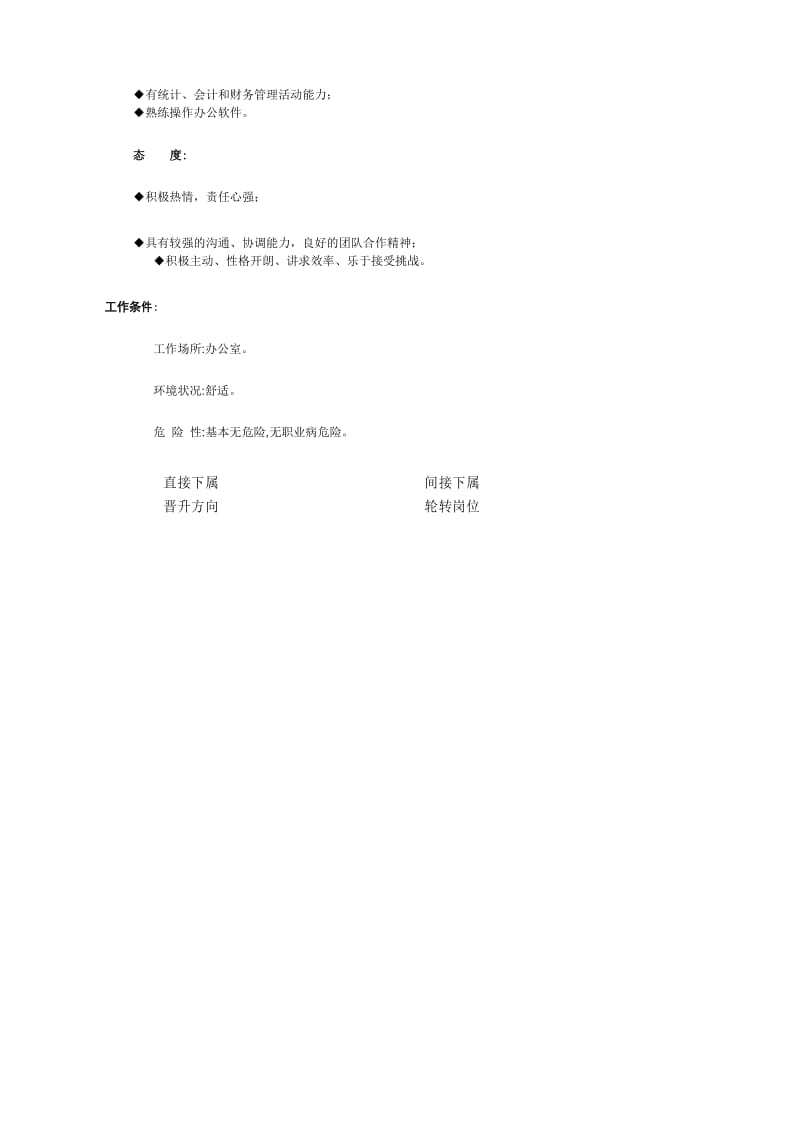 绩效管理客户关系主管.docx_第2页