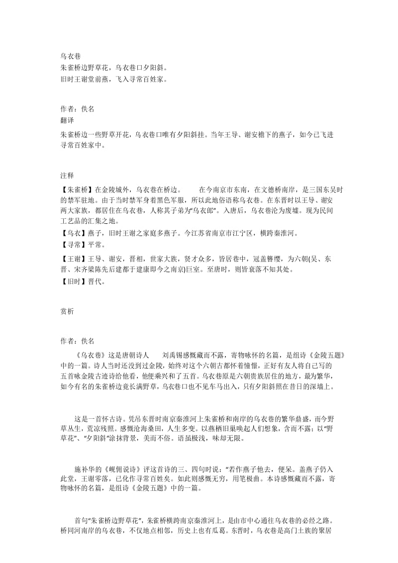 乌衣巷(刘禹锡)-赏析.docx_第1页