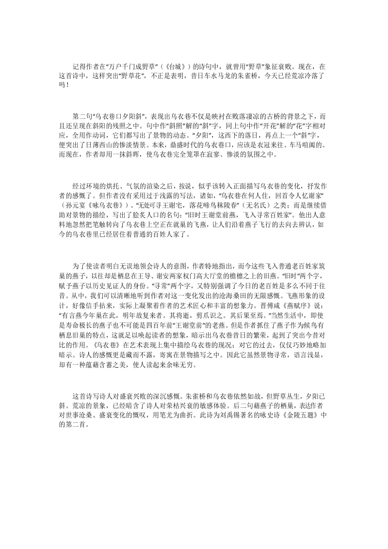 乌衣巷(刘禹锡)-赏析.docx_第3页