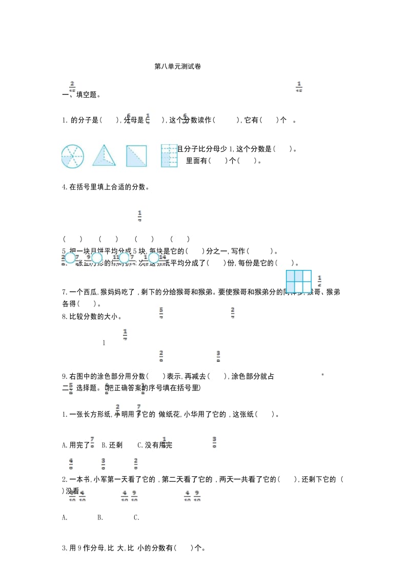 2017年西师大版三年级数学上册第八单元测试卷及答案.docx_第1页